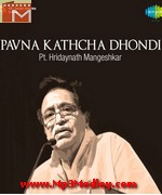 Pawana Kathacha Dhondi
